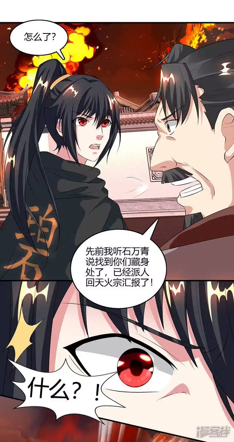 独步逍遥_h 第105话 圣胎境之威 第9页