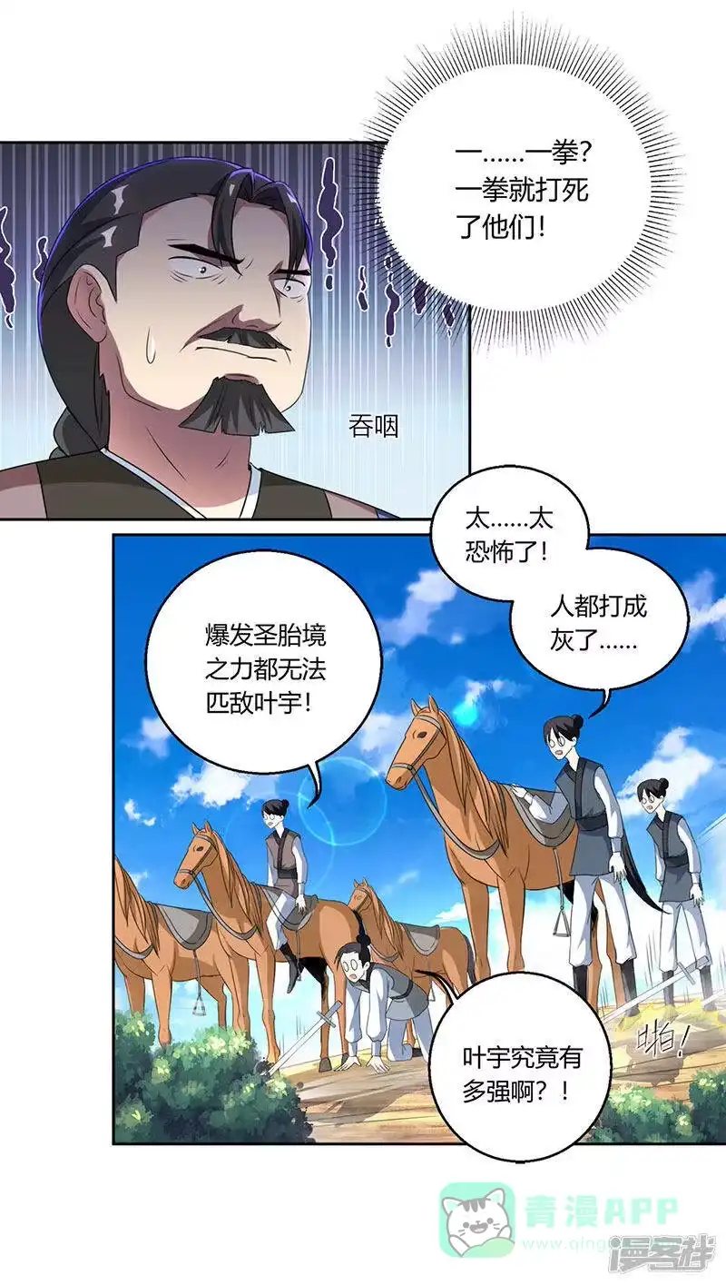 独步逍遥_h 第106话 我意已决 第11页