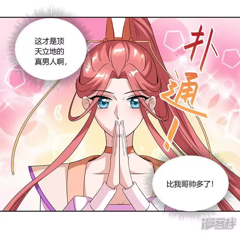 独步逍遥_h 第106话 我意已决 第12页