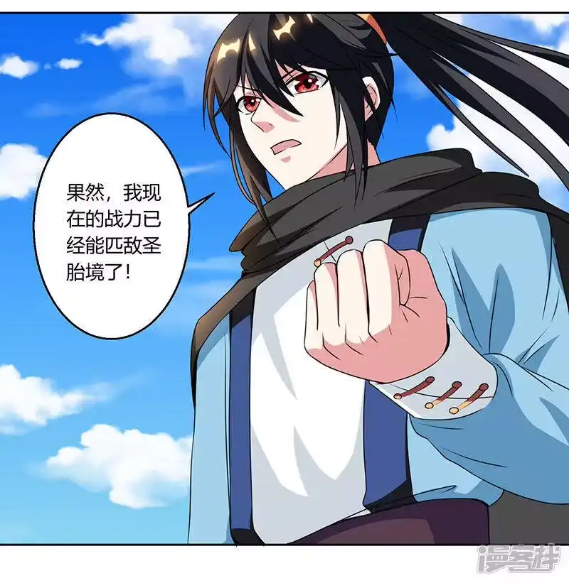 独步逍遥_h 第106话 我意已决 第14页