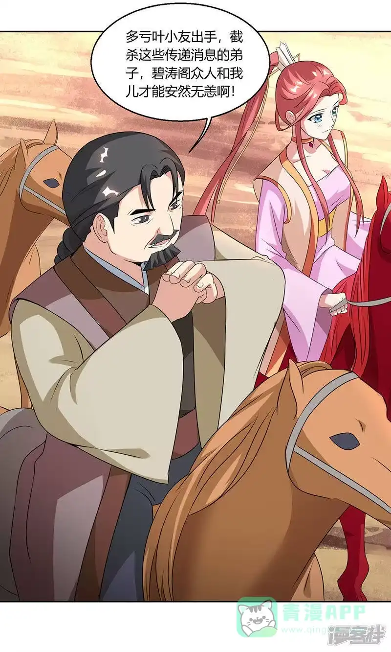 独步逍遥_h 第106话 我意已决 第16页