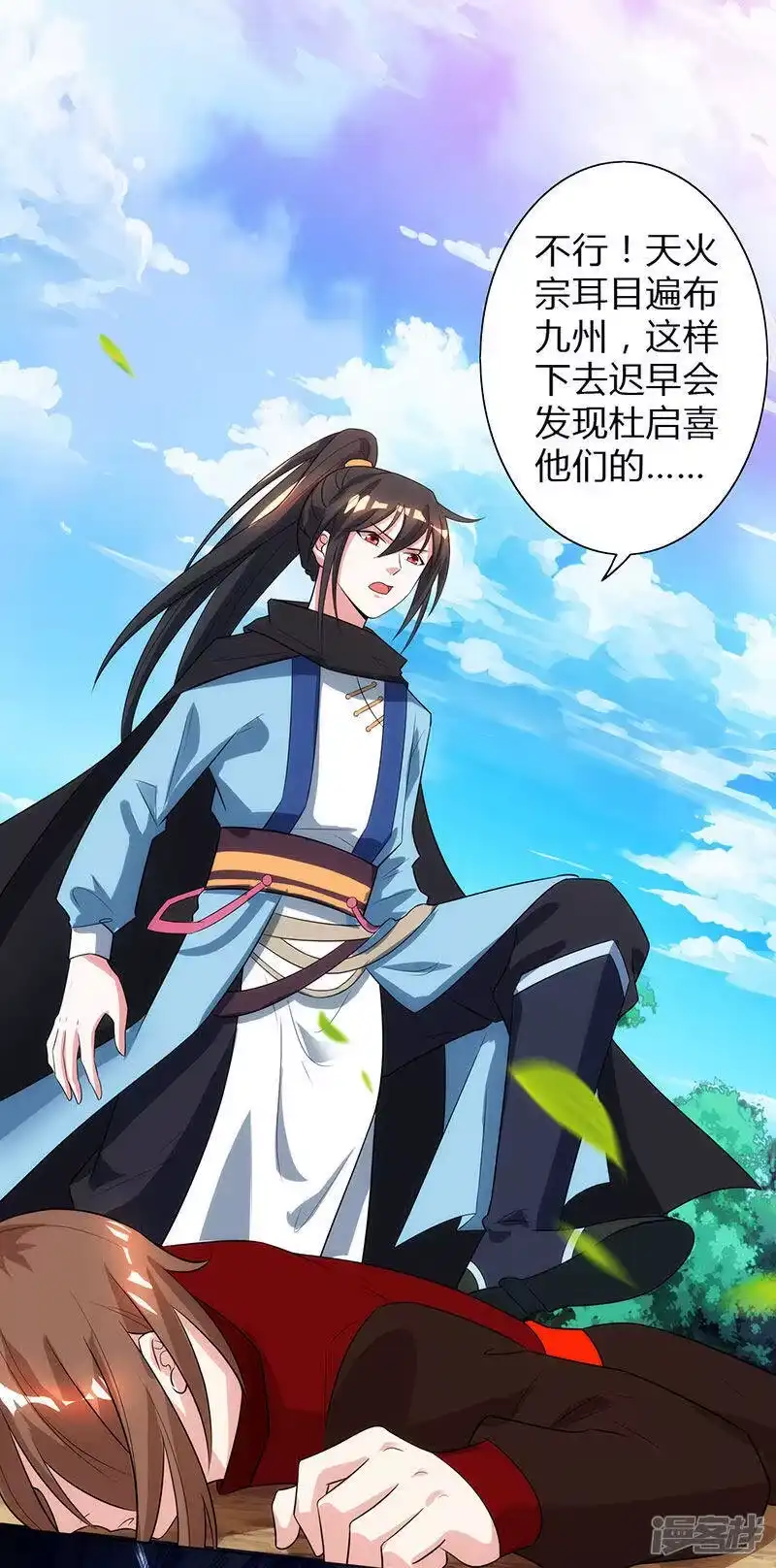 独步逍遥_h 第106话 我意已决 第17页
