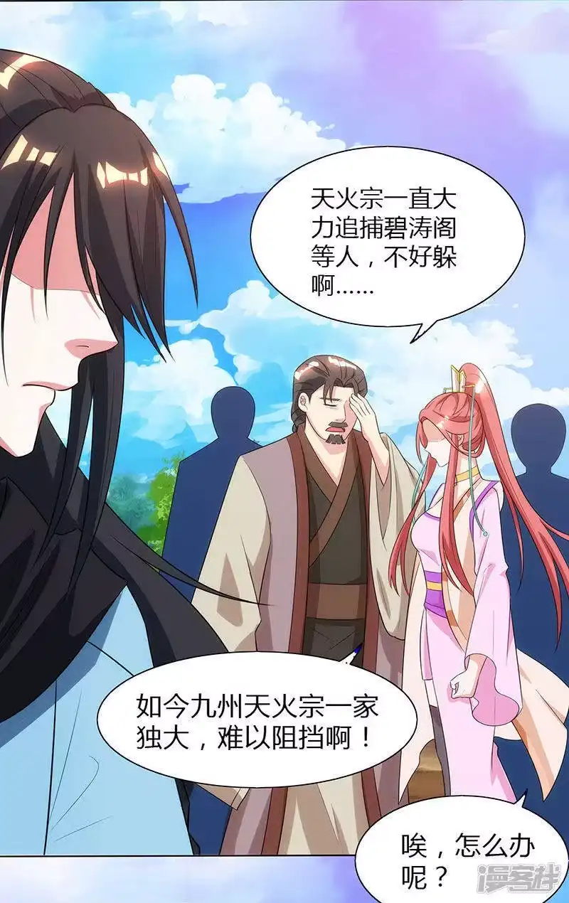 独步逍遥_h 第106话 我意已决 第19页