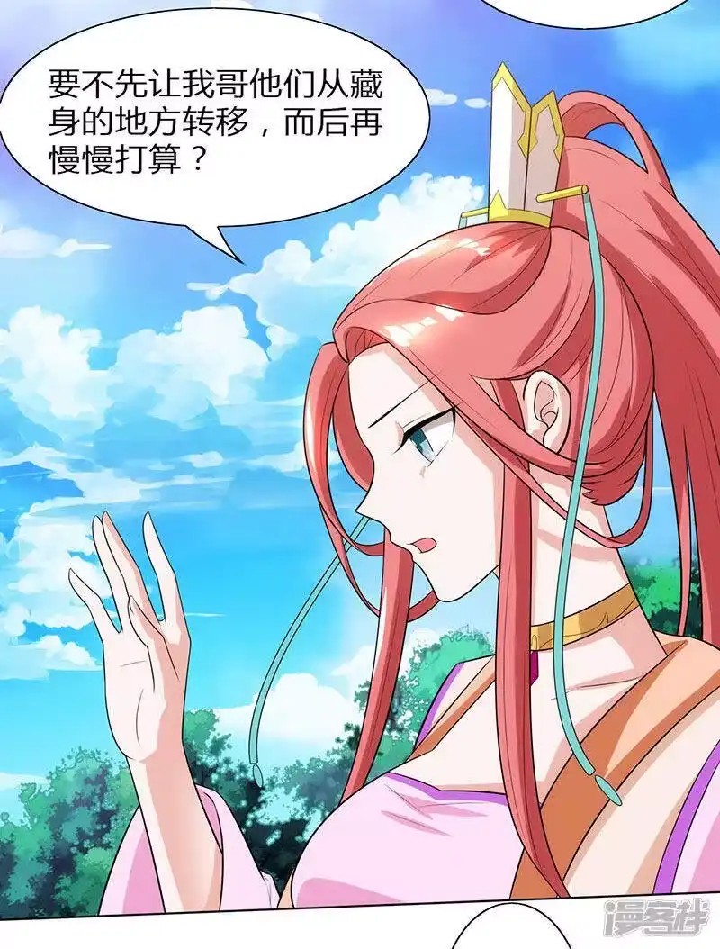 独步逍遥_h 第106话 我意已决 第20页