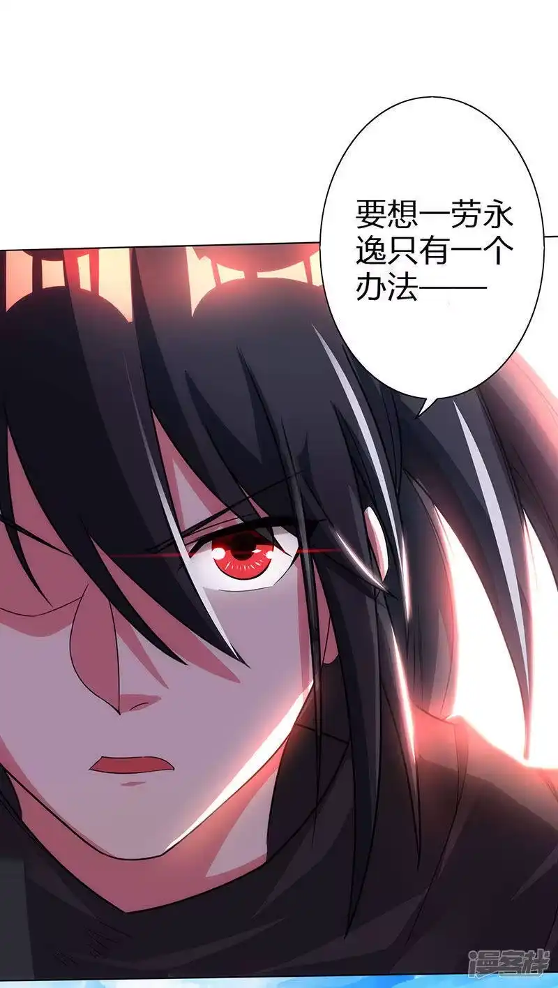 独步逍遥_h 第106话 我意已决 第22页