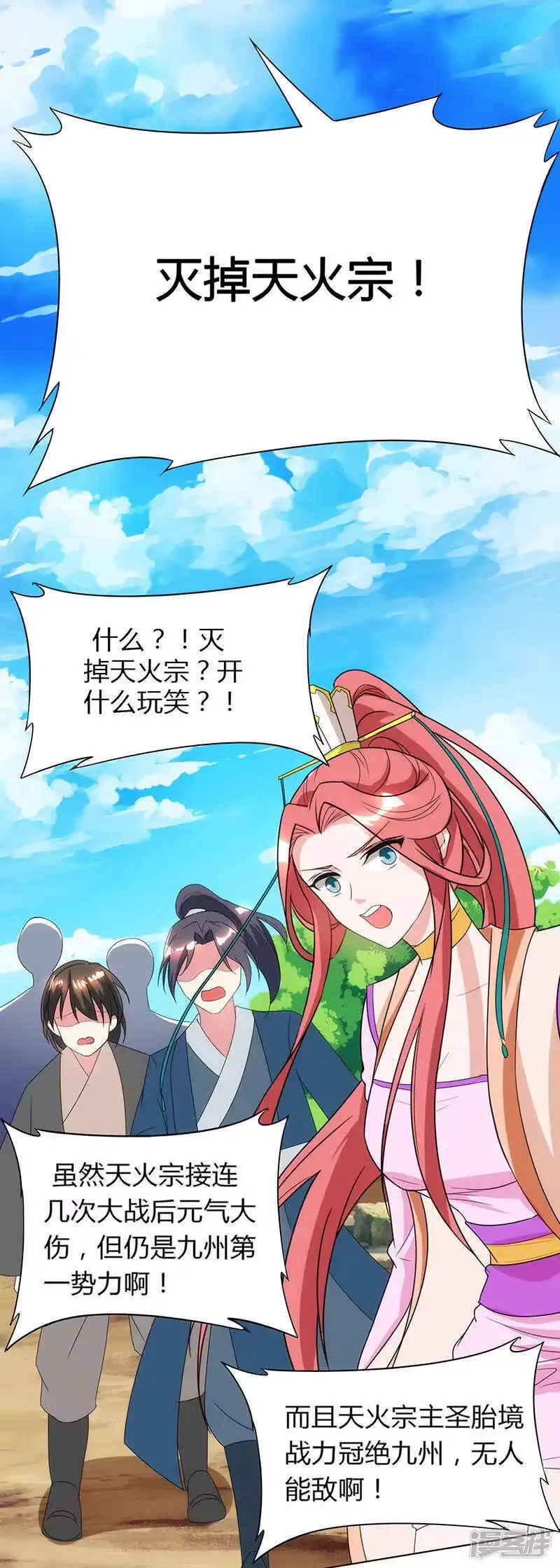 独步逍遥_h 第106话 我意已决 第23页