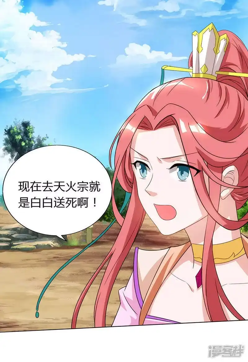 独步逍遥_h 第106话 我意已决 第25页