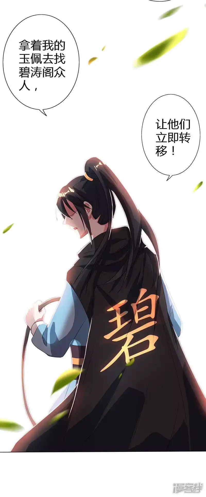 独步逍遥_h 第106话 我意已决 第29页