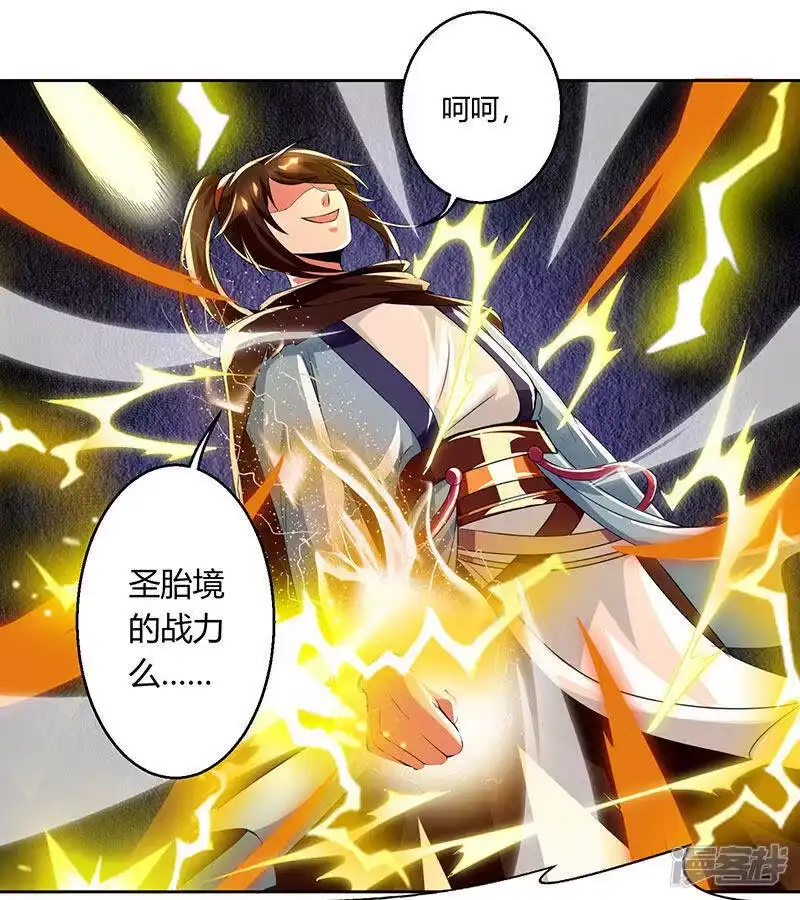 独步逍遥_h 第106话 我意已决 第3页