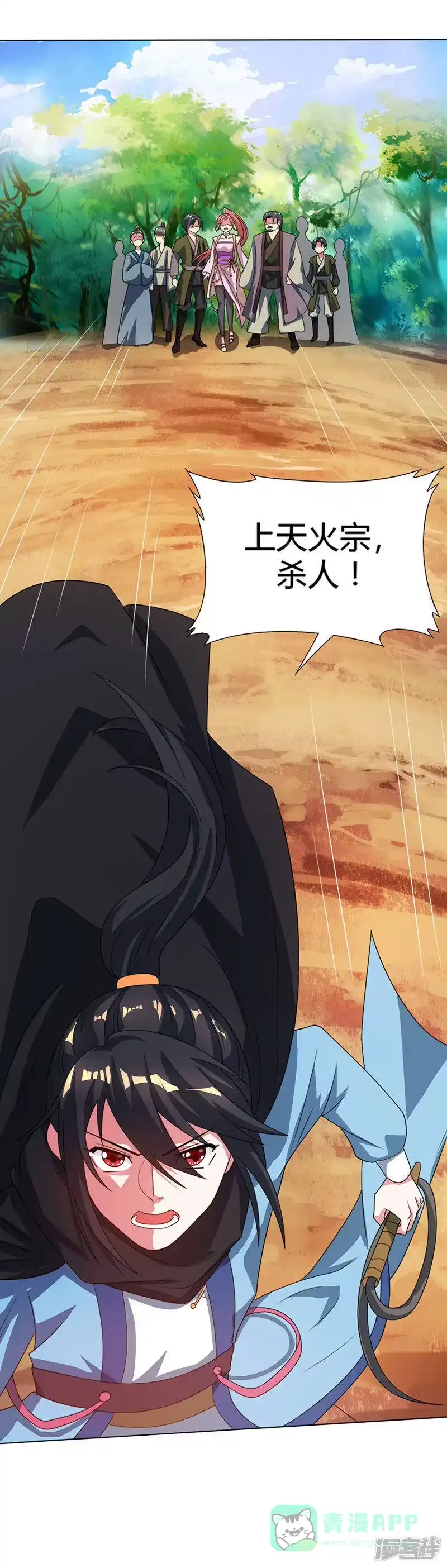 独步逍遥_h 第106话 我意已决 第31页