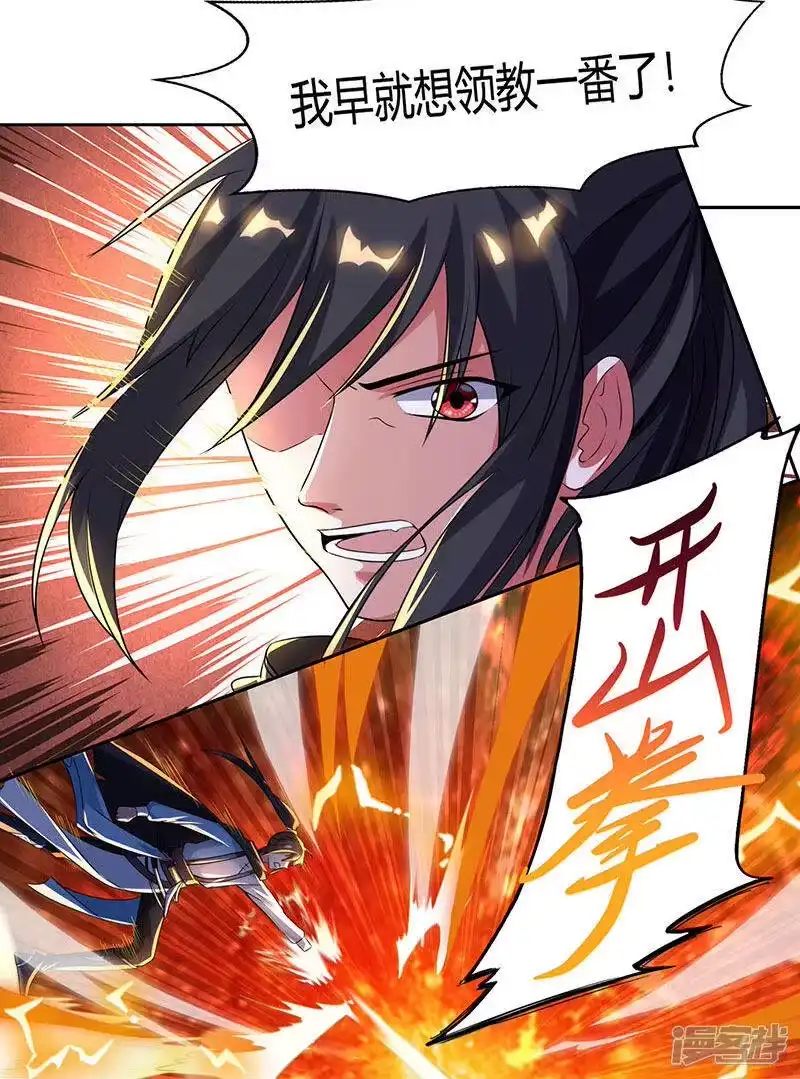 独步逍遥_h 第106话 我意已决 第4页