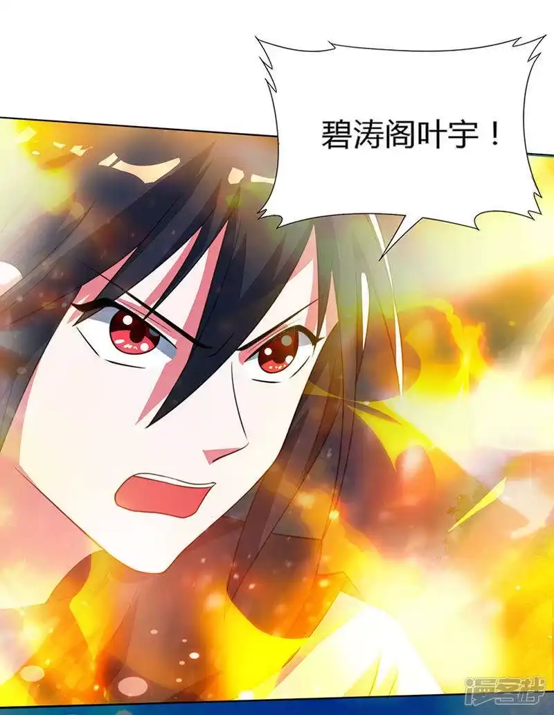 独步逍遥_h 第107话 四象弑天阵 第13页