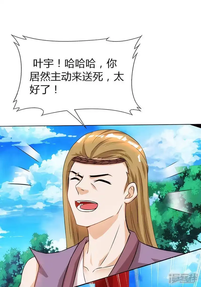 独步逍遥_h 第107话 四象弑天阵 第15页