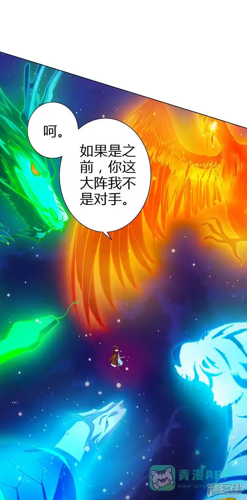 独步逍遥_h 第107话 四象弑天阵 第21页