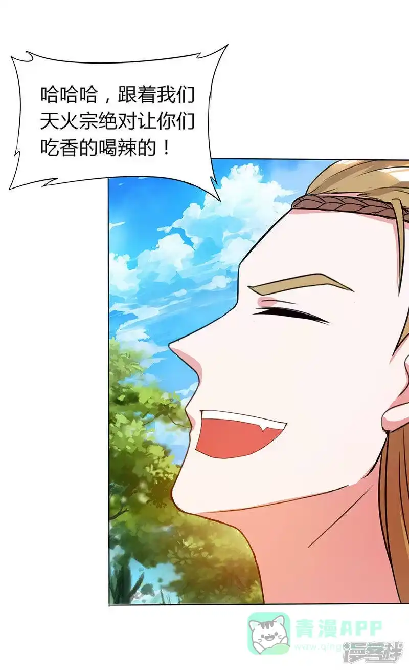 独步逍遥_h 第107话 四象弑天阵 第6页