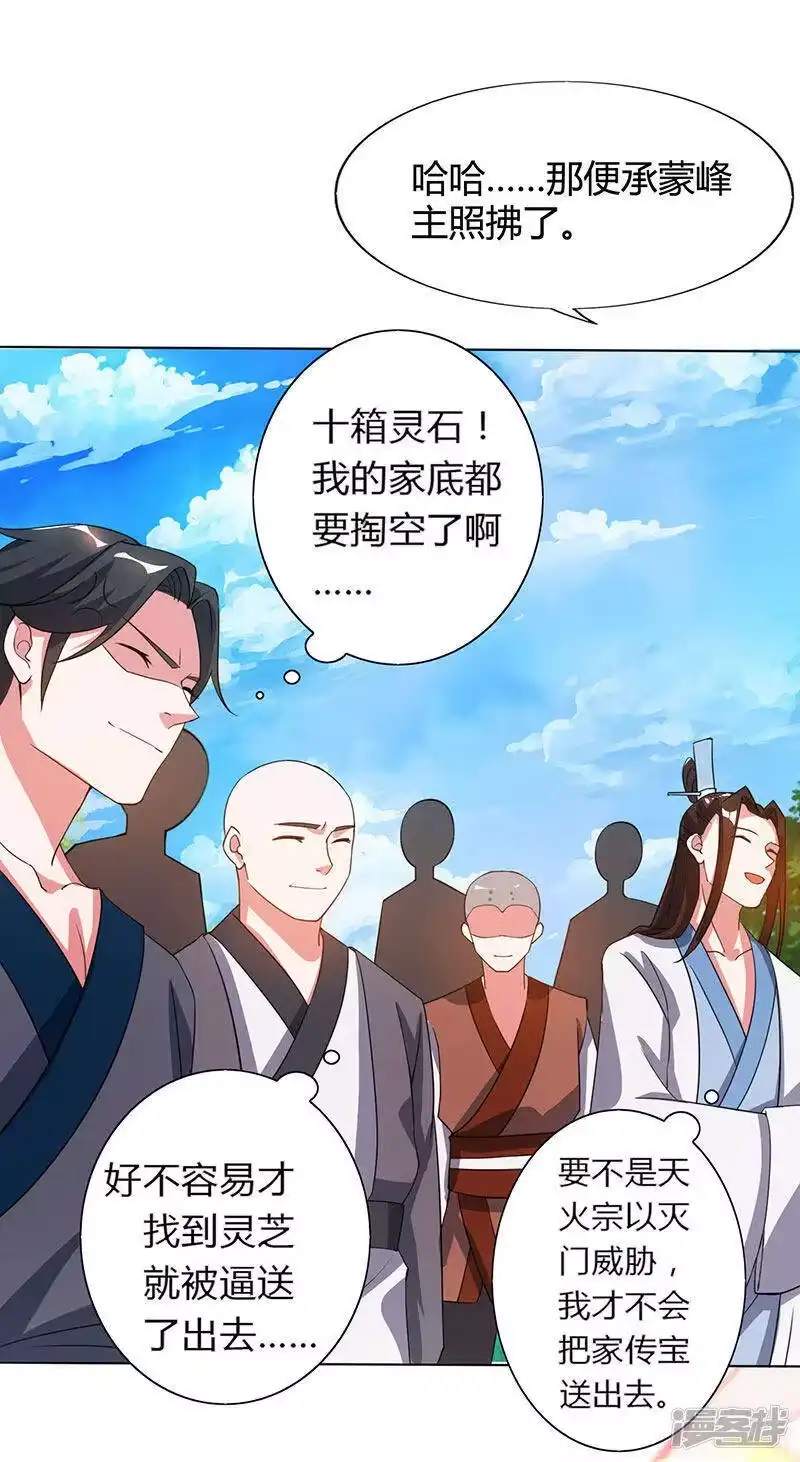 独步逍遥_h 第107话 四象弑天阵 第7页