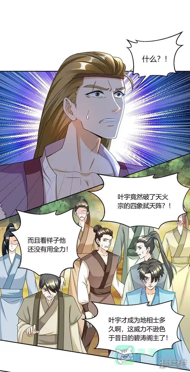 独步逍遥_h 第108话 向宗主叫嚣 第1页