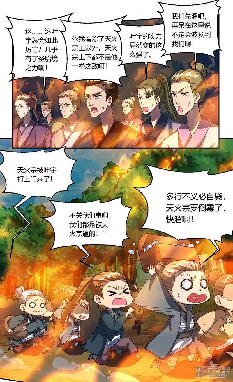独步逍遥_h 第108话 向宗主叫嚣 第10页