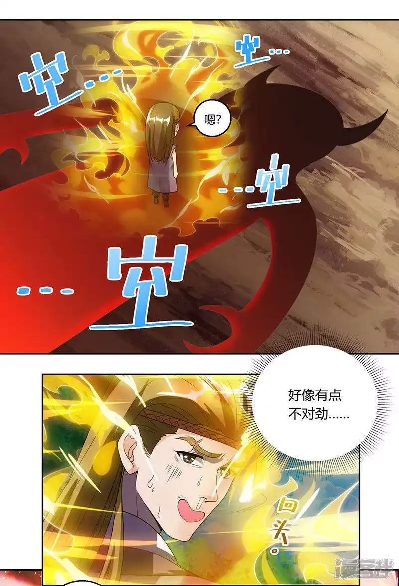 独步逍遥_h 第108话 向宗主叫嚣 第12页