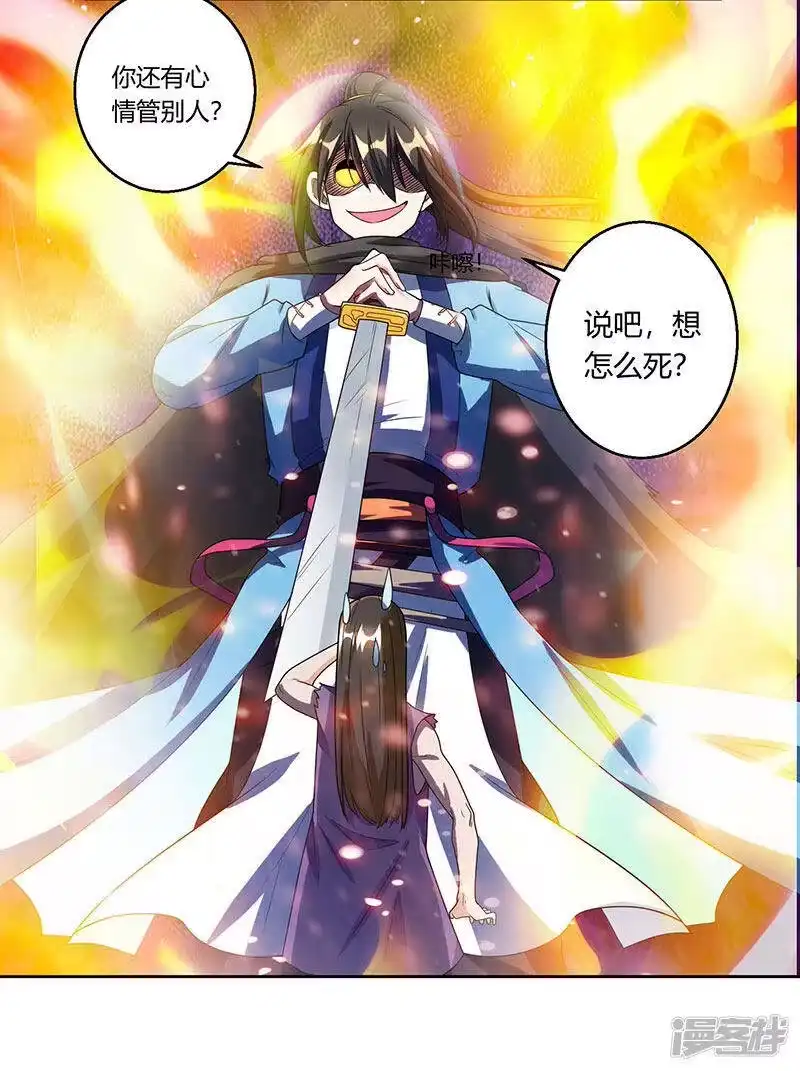 独步逍遥_h 第108话 向宗主叫嚣 第13页