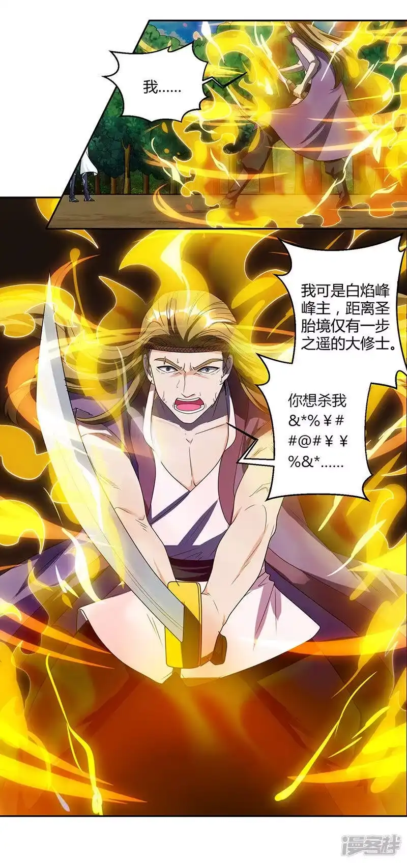 独步逍遥_h 第108话 向宗主叫嚣 第14页