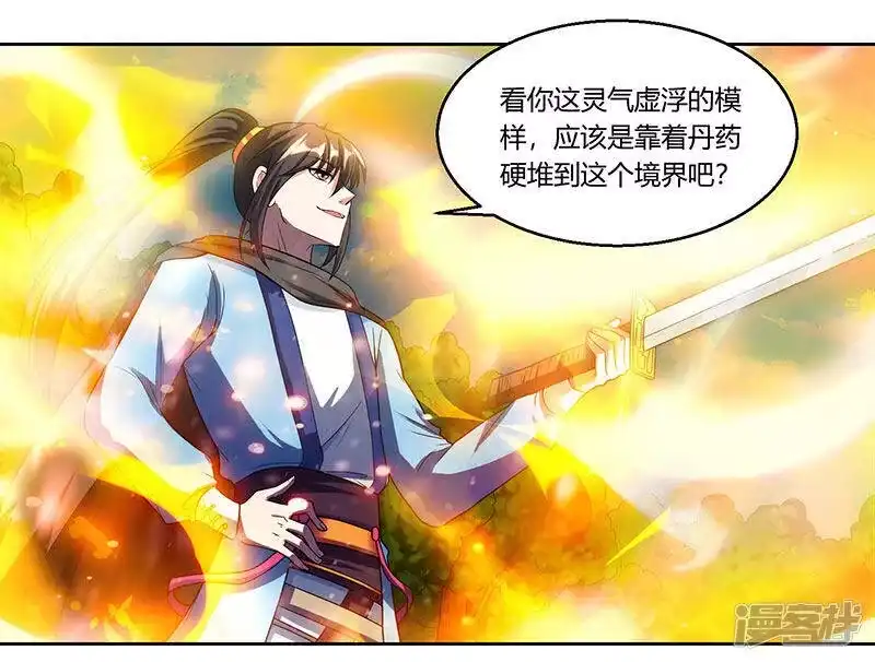 独步逍遥_h 第108话 向宗主叫嚣 第15页