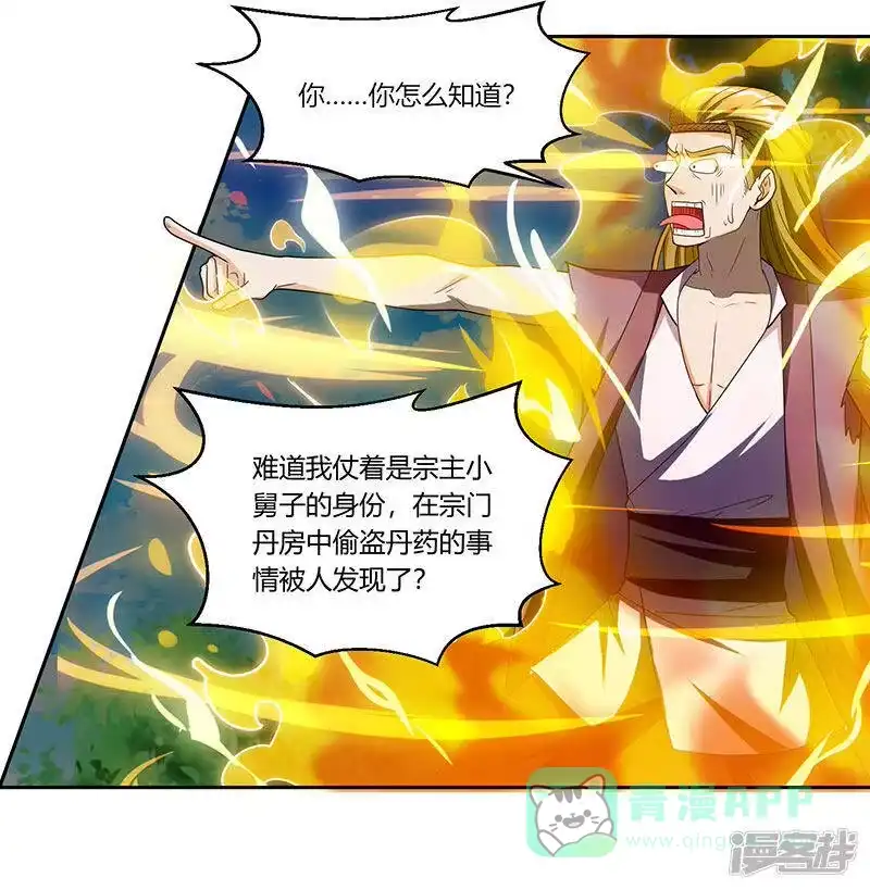 独步逍遥_h 第108话 向宗主叫嚣 第16页