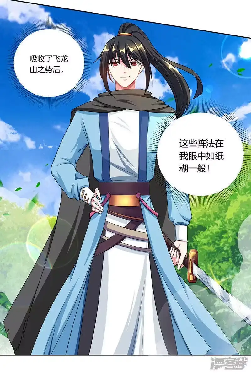 独步逍遥_h 第108话 向宗主叫嚣 第2页
