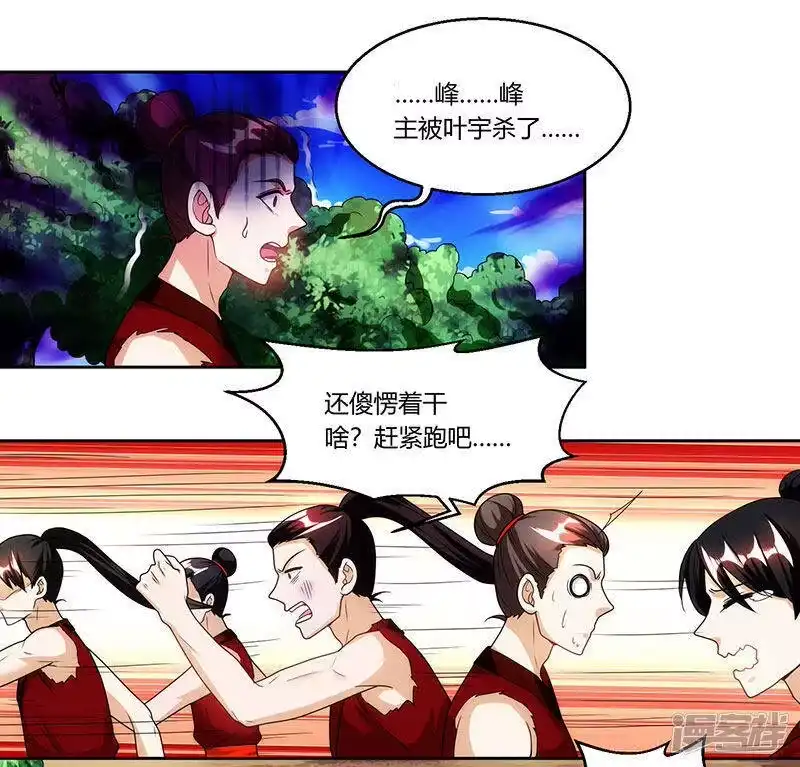 独步逍遥_h 第108话 向宗主叫嚣 第20页