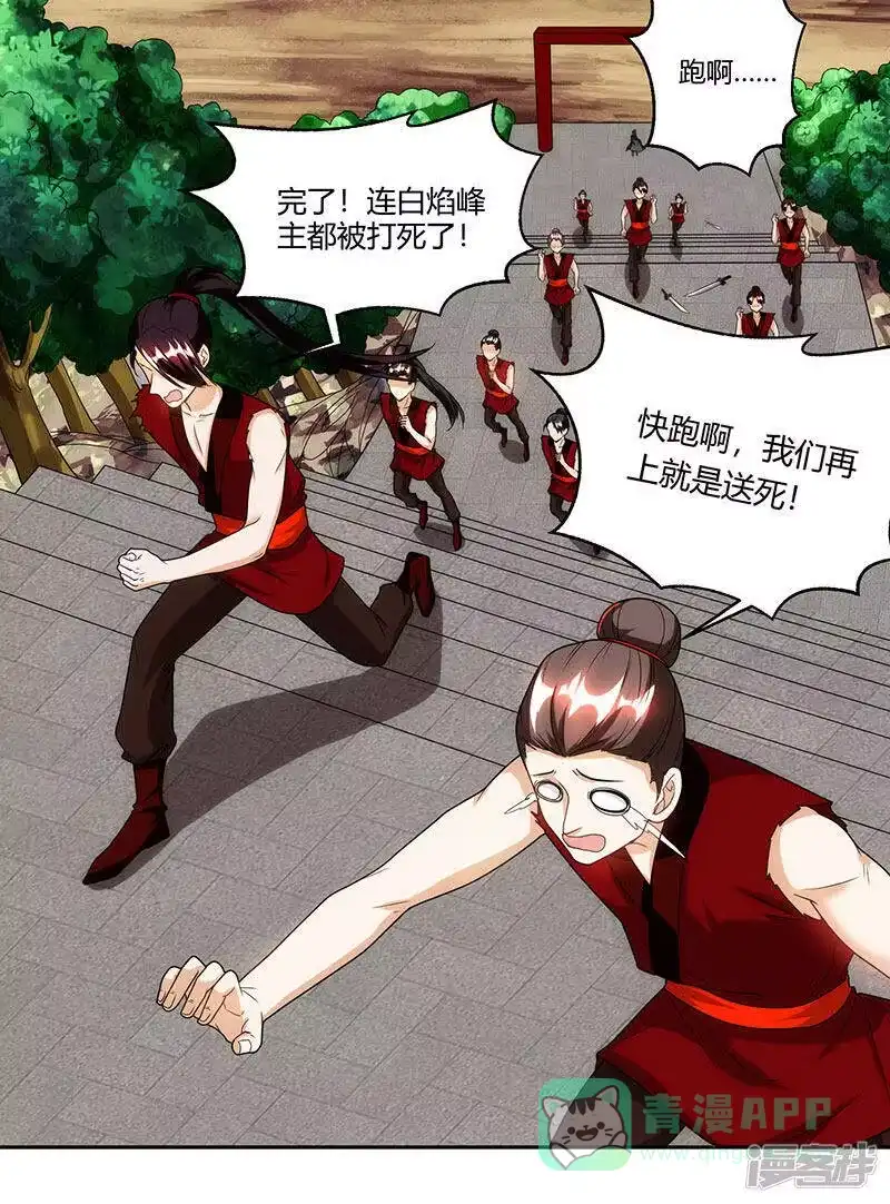 独步逍遥_h 第108话 向宗主叫嚣 第21页