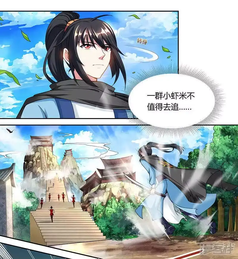 独步逍遥_h 第108话 向宗主叫嚣 第22页