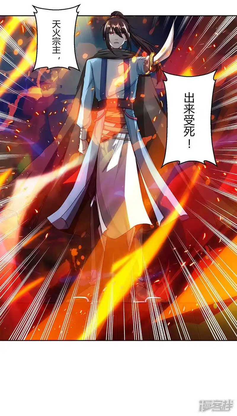 独步逍遥_h 第108话 向宗主叫嚣 第25页