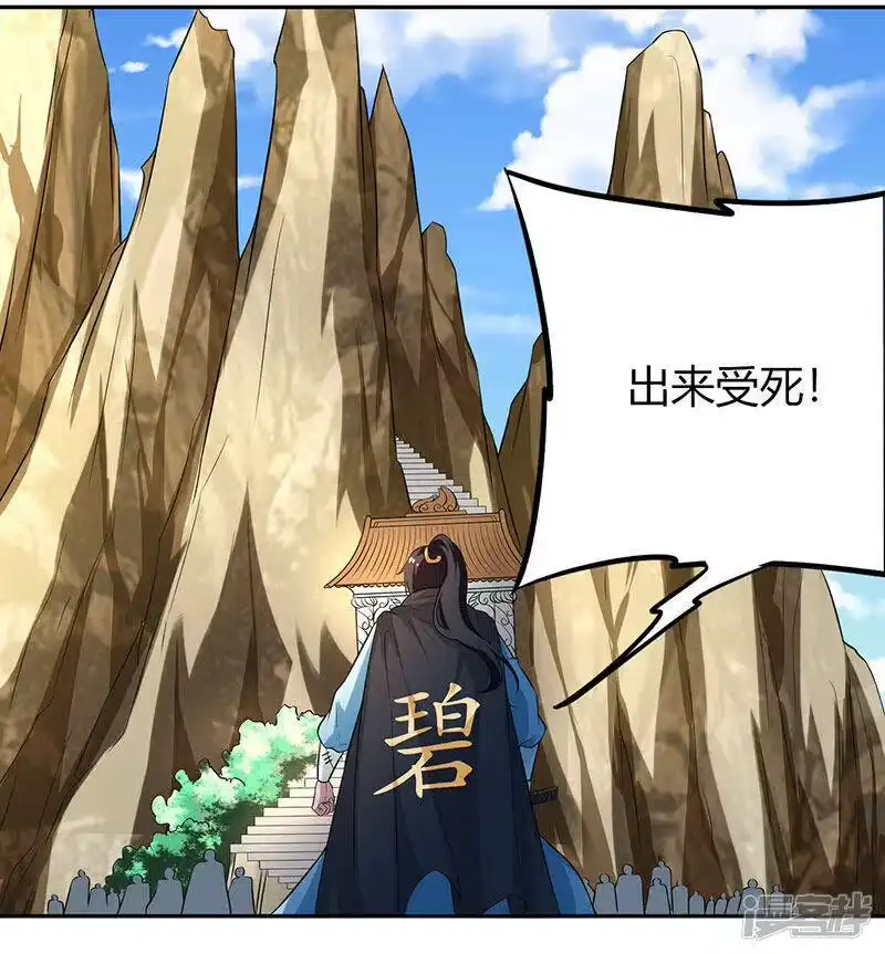 独步逍遥_h 第108话 向宗主叫嚣 第28页