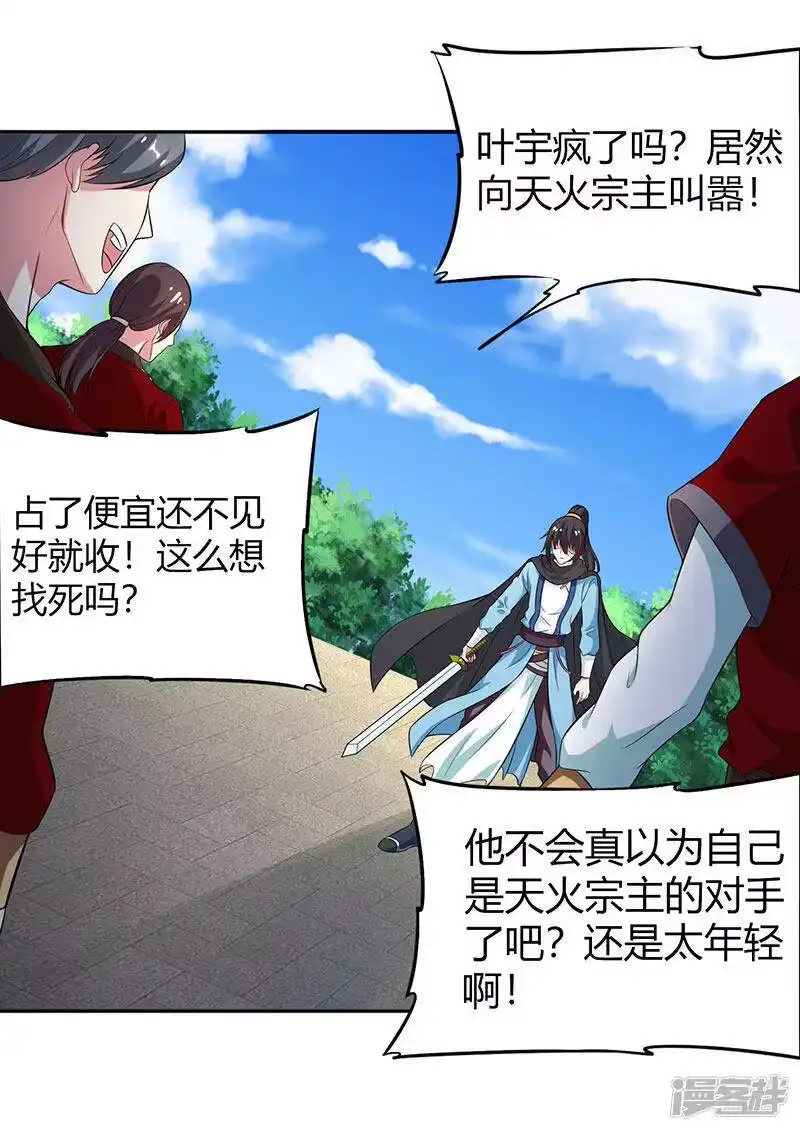 独步逍遥_h 第108话 向宗主叫嚣 第29页