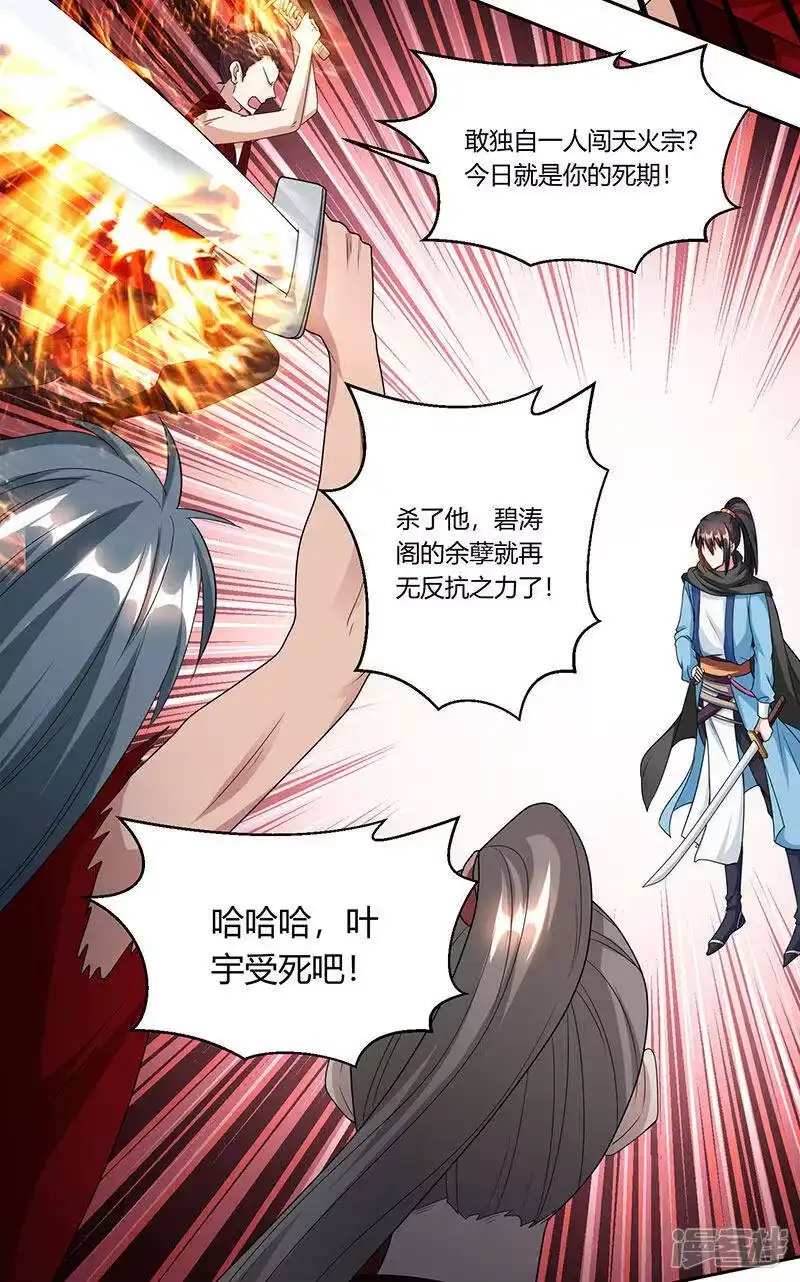 独步逍遥_h 第108话 向宗主叫嚣 第5页