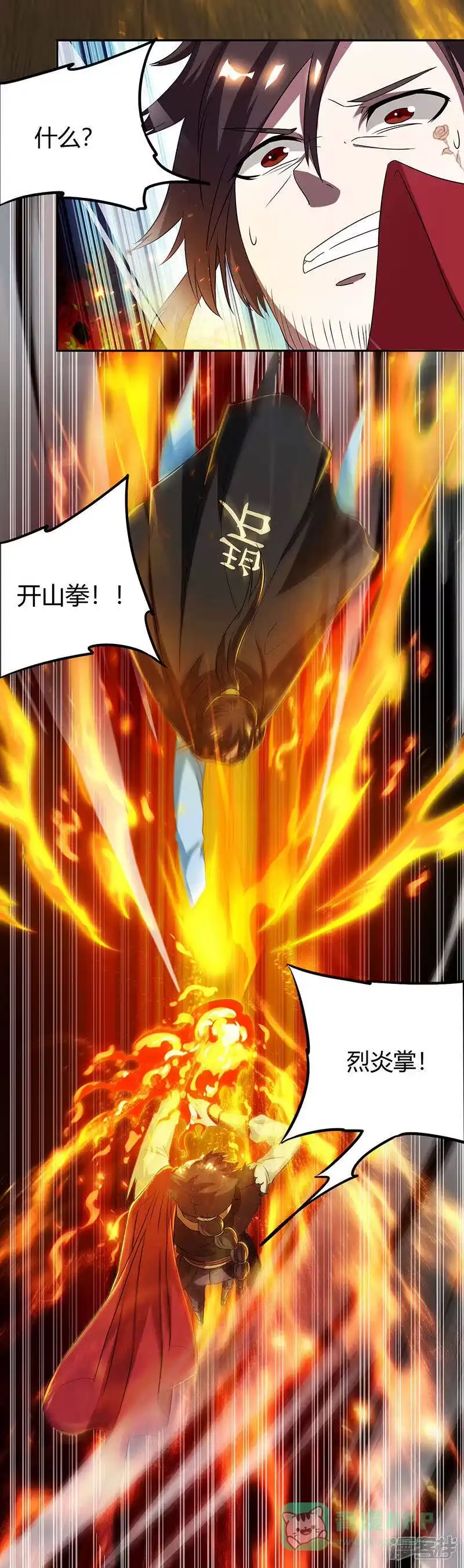 独步逍遥_h 第109话 巅峰对决 第11页