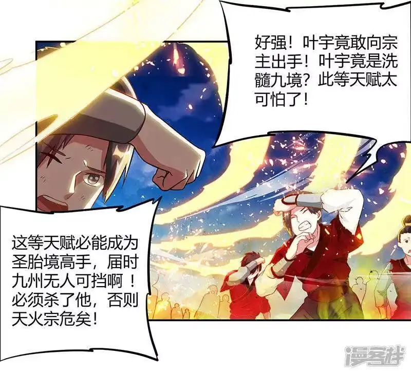 独步逍遥_h 第109话 巅峰对决 第13页