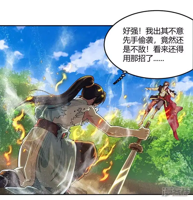 独步逍遥_h 第109话 巅峰对决 第17页