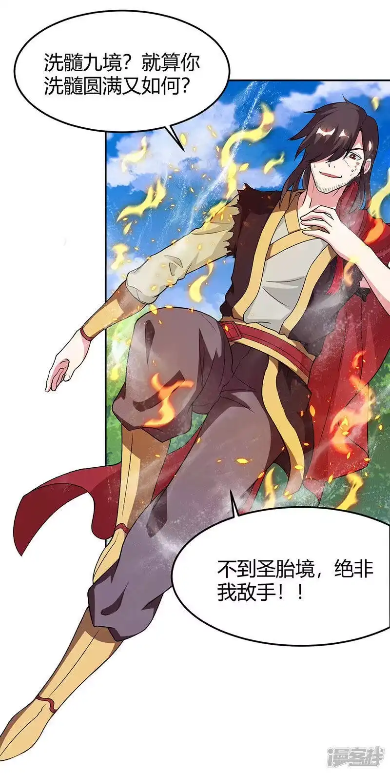 独步逍遥_h 第109话 巅峰对决 第18页