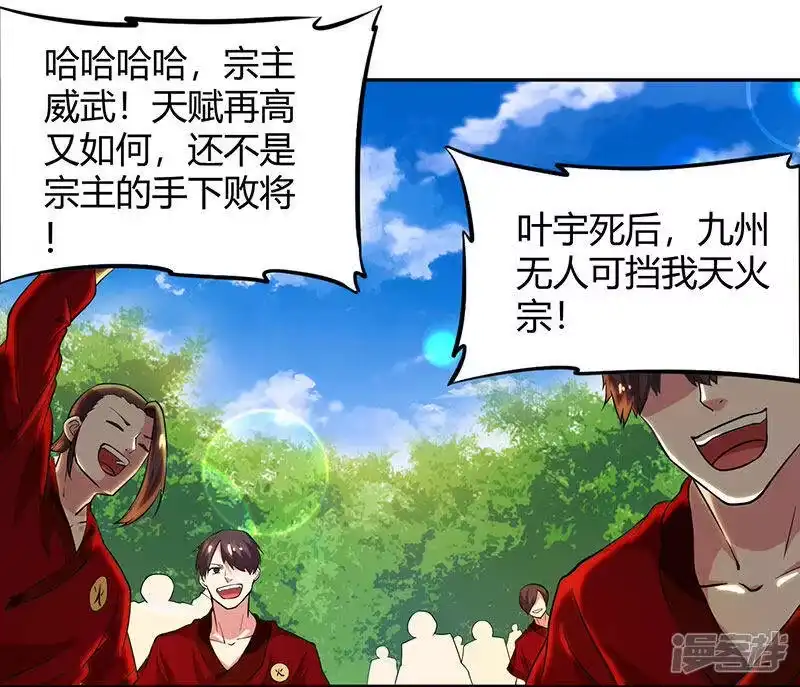 独步逍遥_h 第109话 巅峰对决 第19页