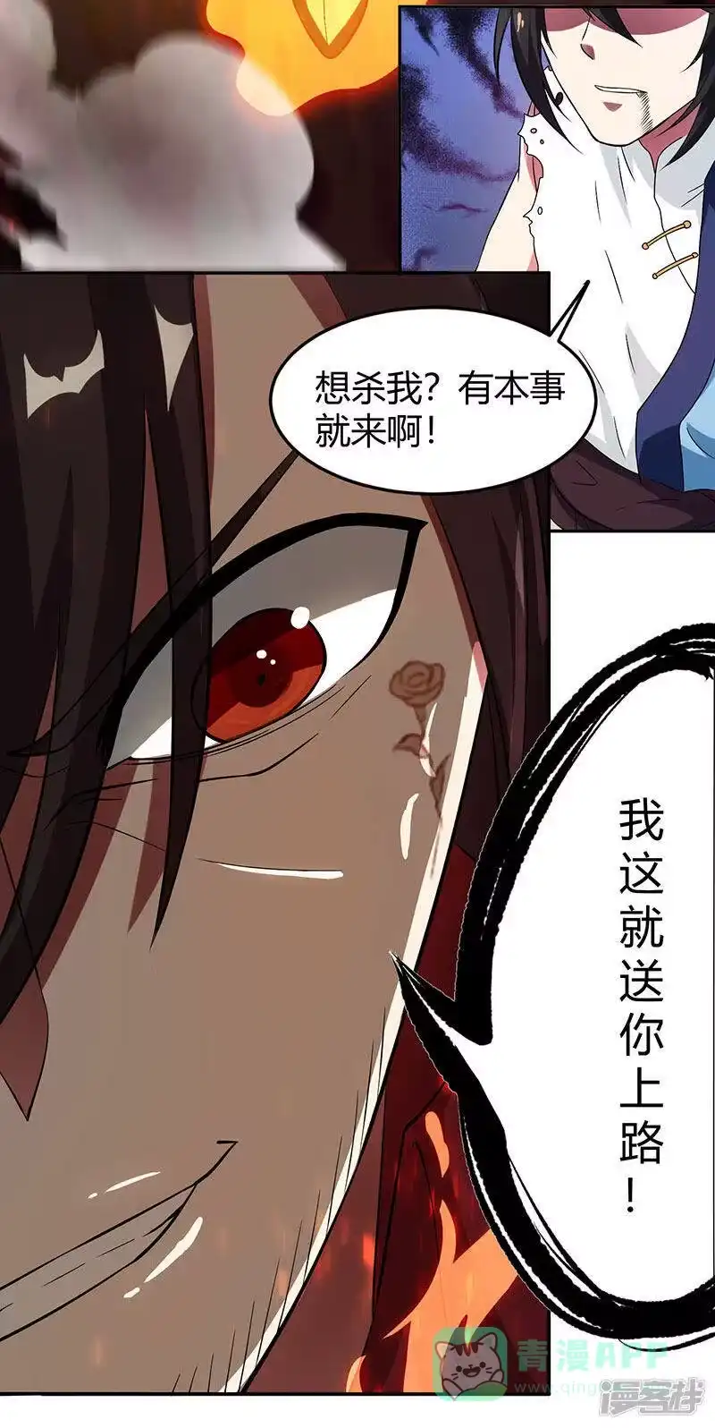 独步逍遥_h 第109话 巅峰对决 第21页