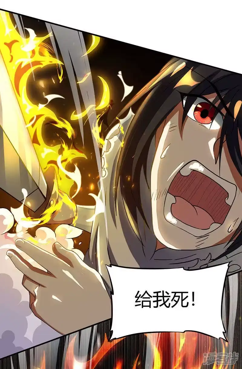 独步逍遥_h 第109话 巅峰对决 第28页
