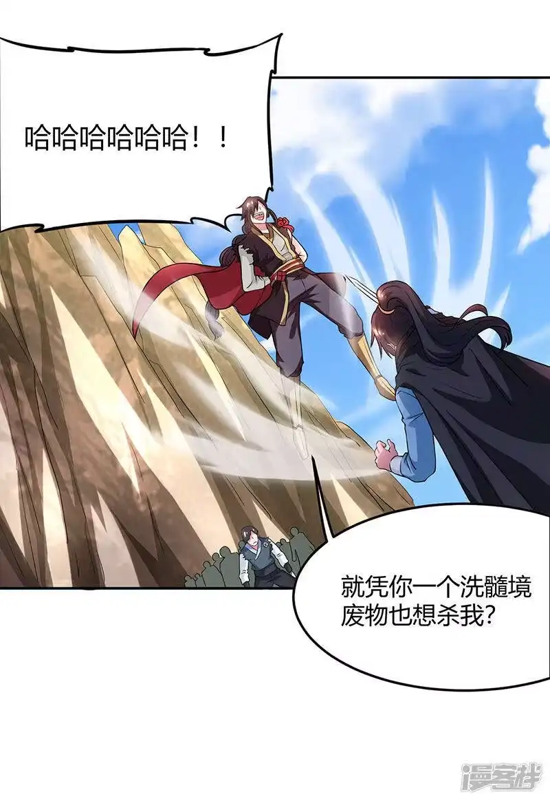 独步逍遥_h 第109话 巅峰对决 第5页