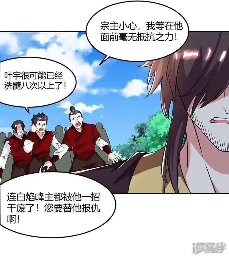 独步逍遥_h 第109话 巅峰对决 第7页