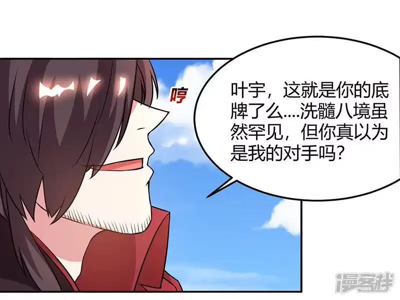 独步逍遥_h 第109话 巅峰对决 第8页