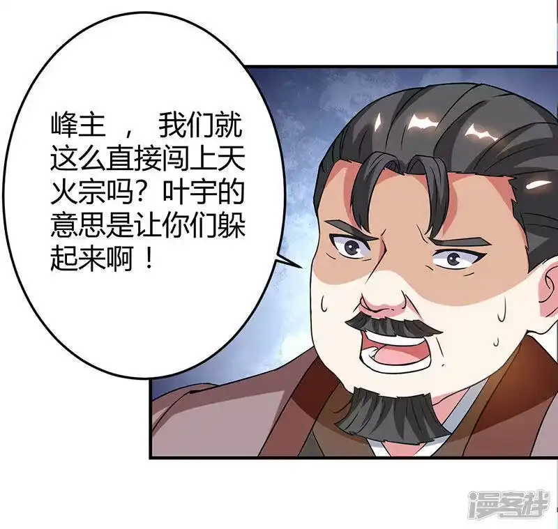 独步逍遥_h 第110话 天火宗，灭！ 第23页