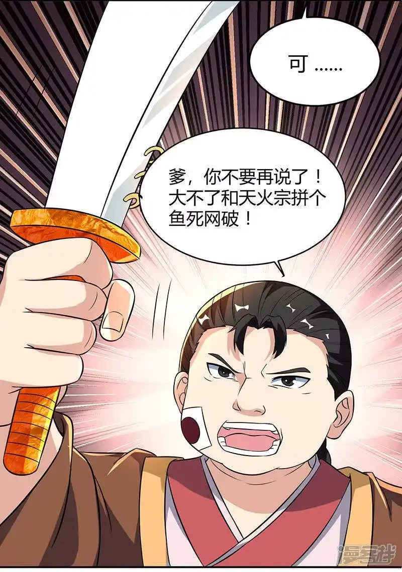 独步逍遥_h 第110话 天火宗，灭！ 第25页