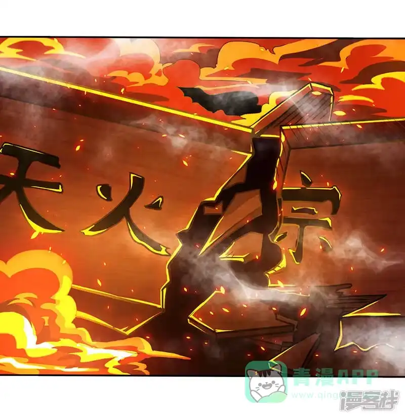 独步逍遥_h 第110话 天火宗，灭！ 第6页