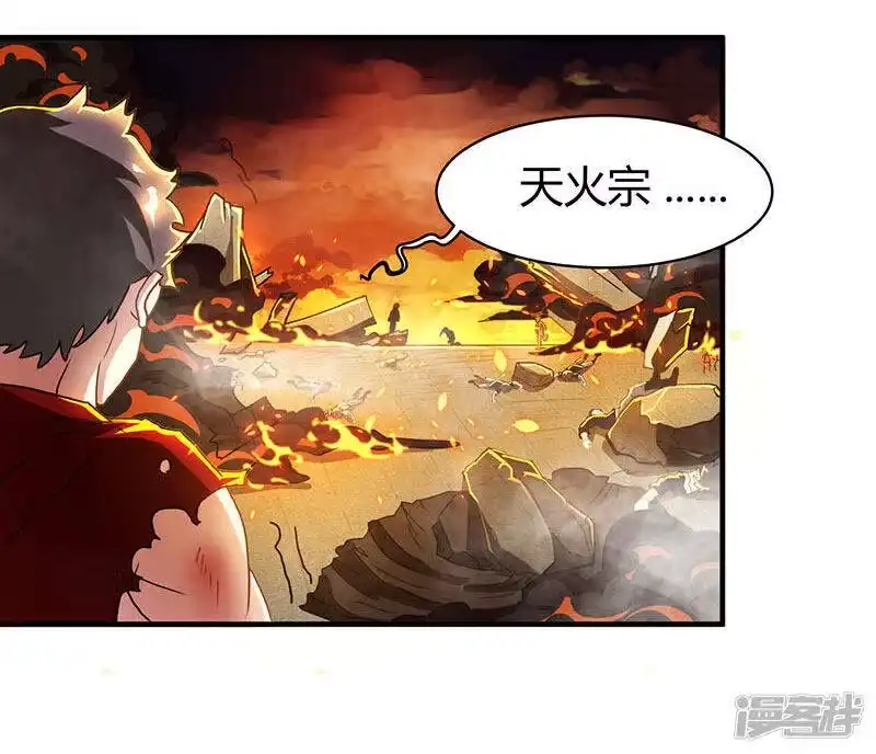 独步逍遥_h 第110话 天火宗，灭！ 第8页