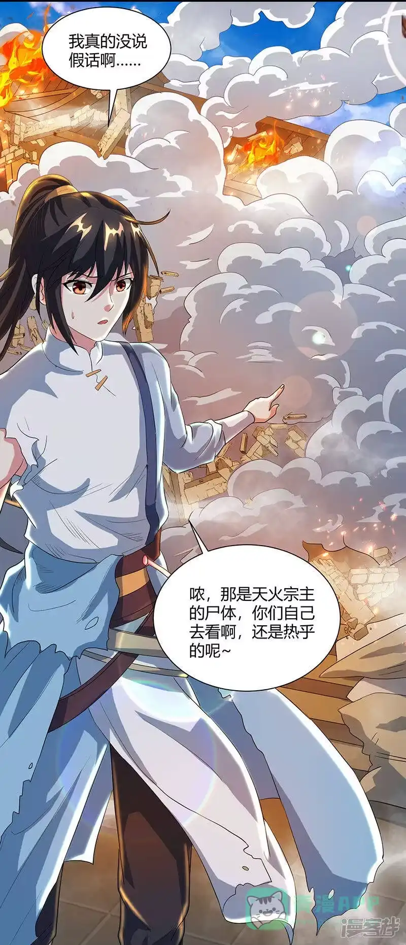 独步逍遥_h 第111话 大仇已报 第11页